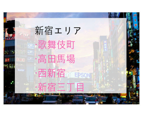 新宿のガールズバーでバイトするならどのエリアがオススメ Galbar